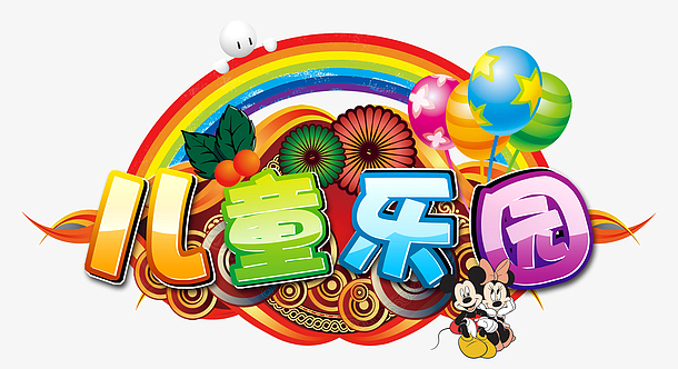 色彩缤纷儿童乐园logo免抠图
