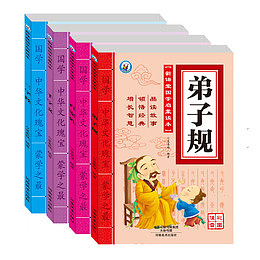 弟子规儿童启蒙读物