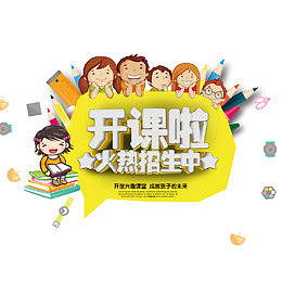 开课啦火热招生中