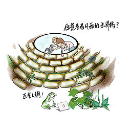 漫画新井底之蛙