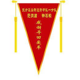创意红色锦旗免扣素材