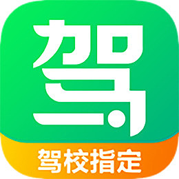 驾校一点通app