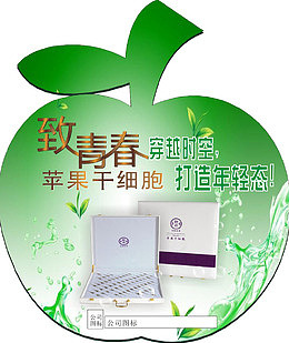 苹果干细胞面膜
