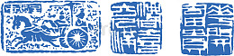 养生古文底纹