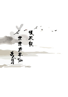 中国风手绘水墨画茶经题词