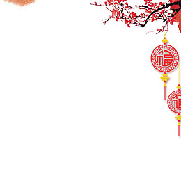 梅花福字挂饰