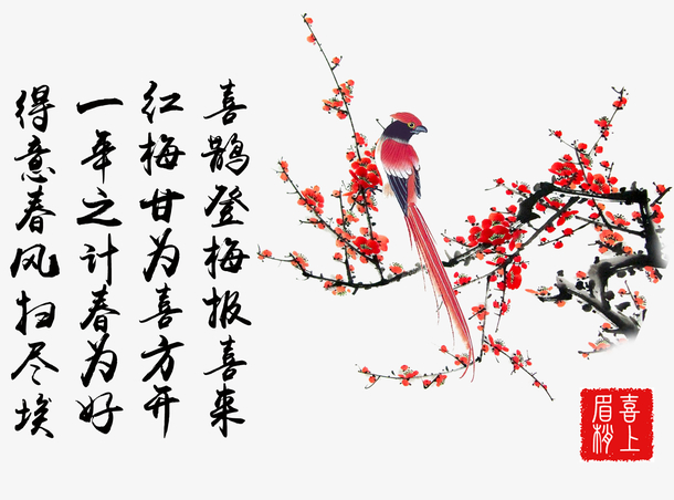 手绘喜上眉梢书画作品