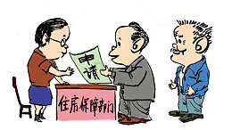 申请住房保障PNG