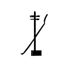 灰色扁平化二胡元素