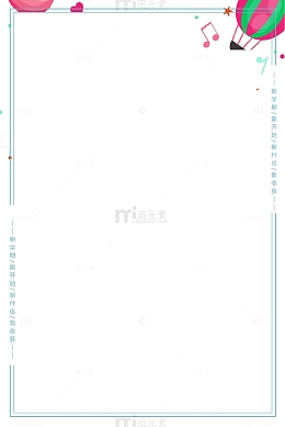 开学季海报设计边框