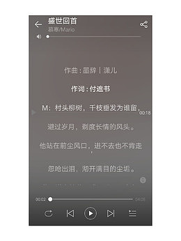 盛世回首歌曲播放界面
