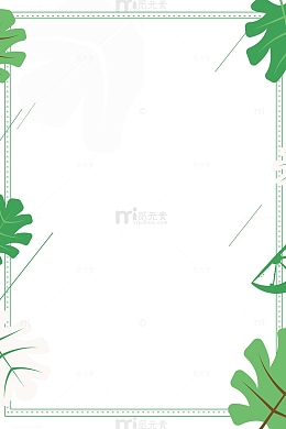小清新绿叶装饰边框