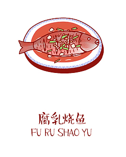 腐乳烧鱼