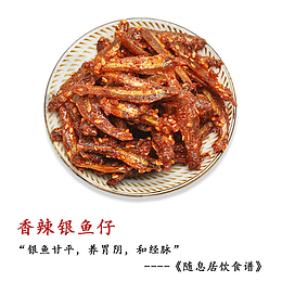 香辣银鱼仔