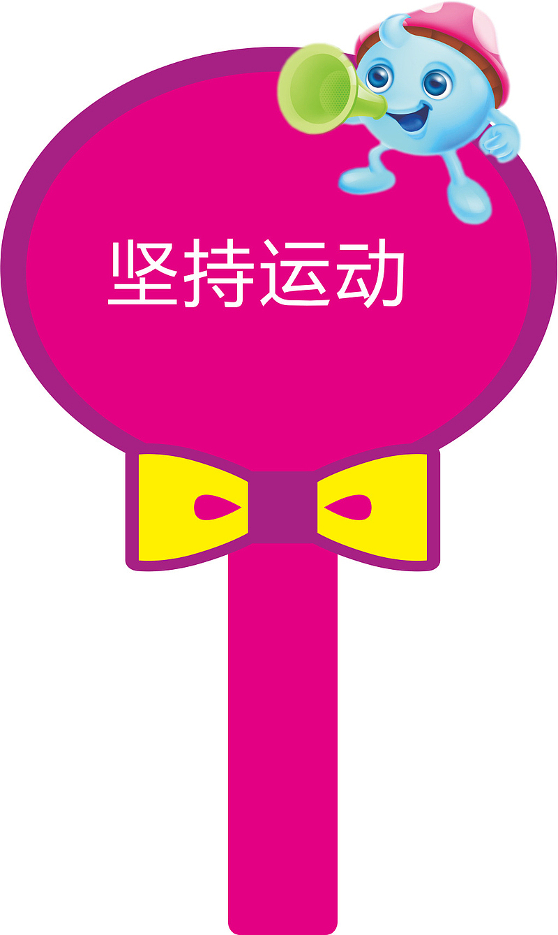 领结运动会手举牌