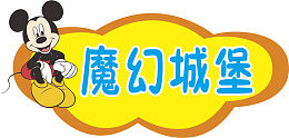 卡通门牌