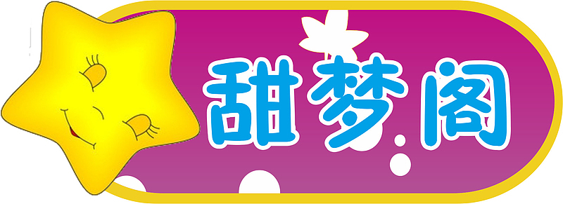 星星门牌
