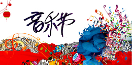 音乐潮流花纹