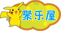 卡通门牌