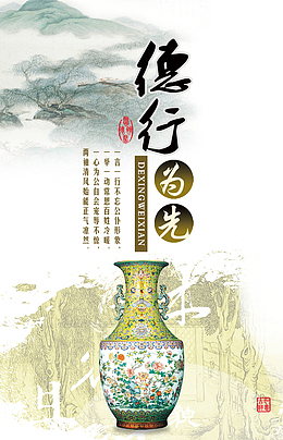 德行为先素材