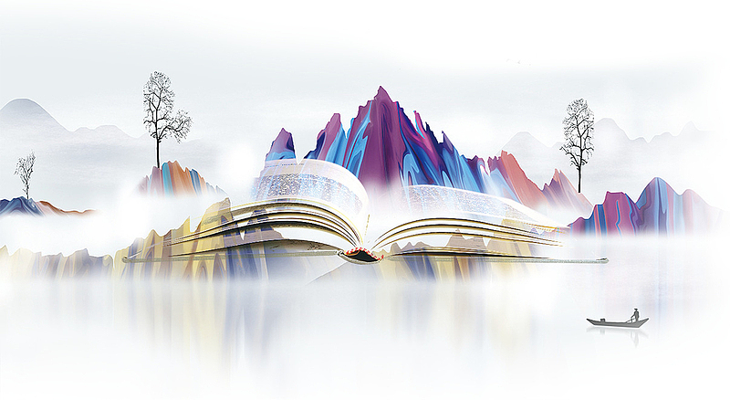 世界知识产权日装饰插图山水与书