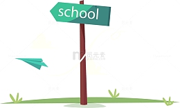 开学季学校绿色标牌