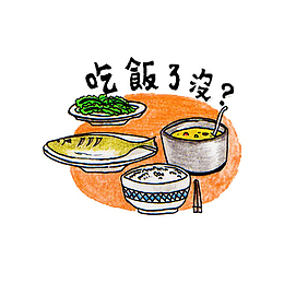 吃饭了没插画