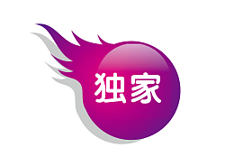 独家火焰标志