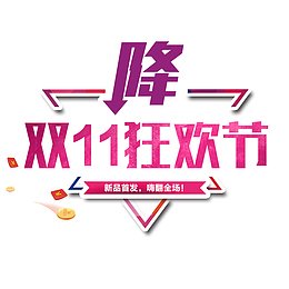狂欢节大降价