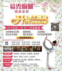 瑜伽活动海报