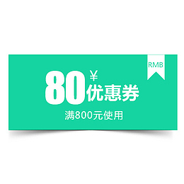 夏季清新满减活动优惠劵