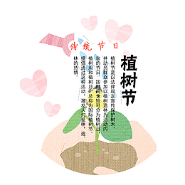 植树节活动装饰素材