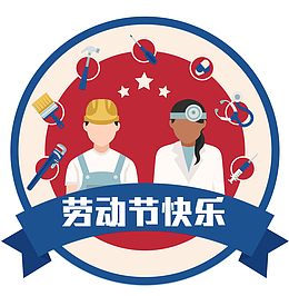 劳动节工人卡通插画