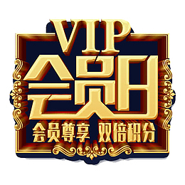 立体会员活动日积分双倍素材