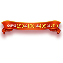黄色简约淘宝满减活动设计标签