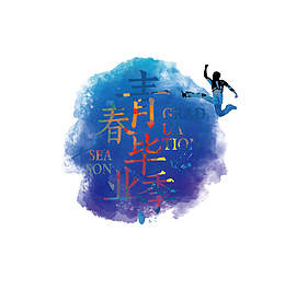 蓝色背景青春毕业季主题海报设计