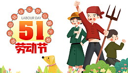 五一劳动节卡通插画