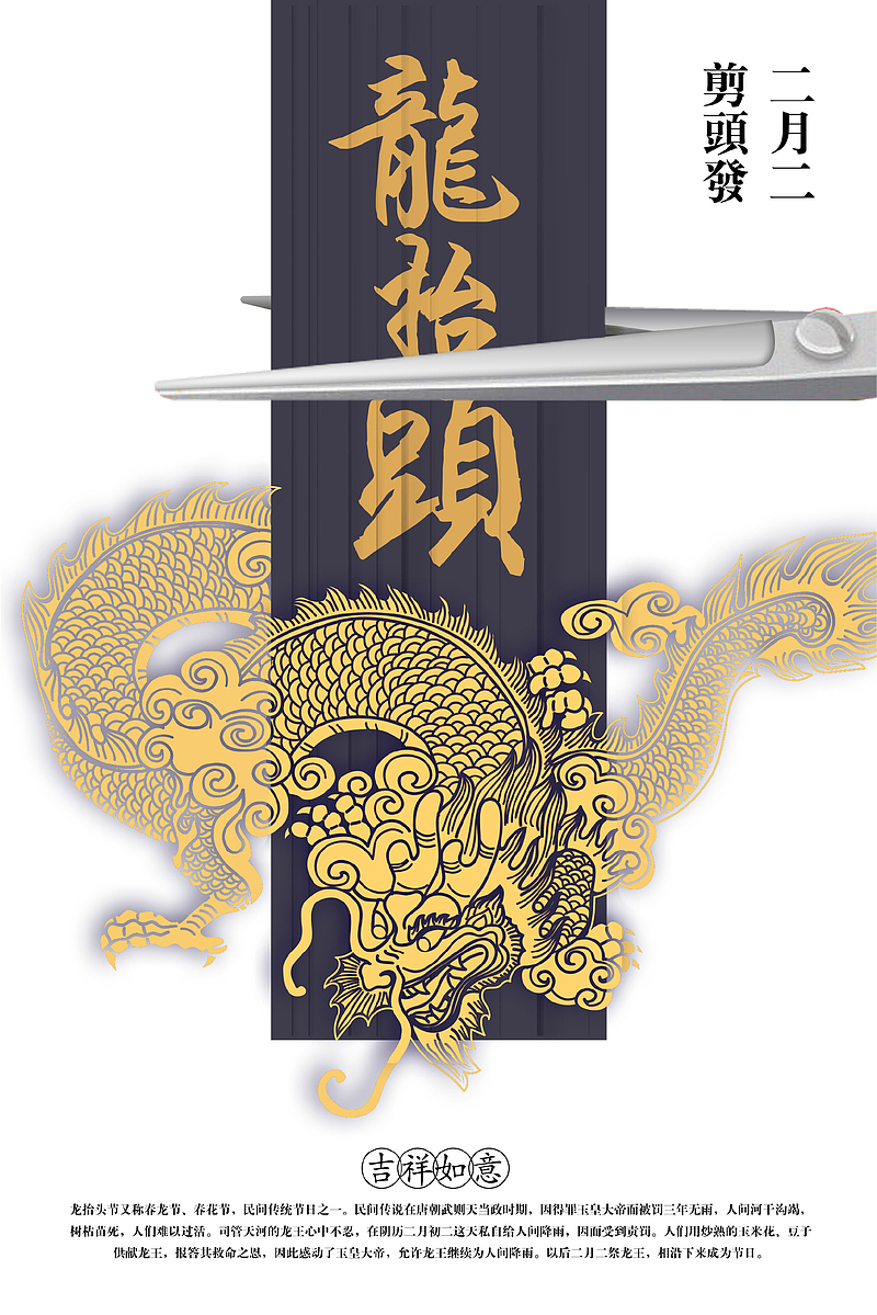 黑恶背景龙抬头艺术贴纸