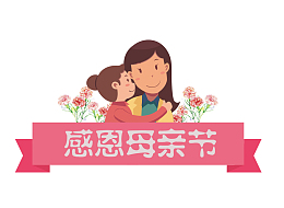 卡通手绘感恩母亲节海报设计