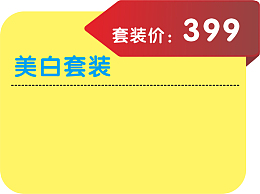 价签做活动价格签