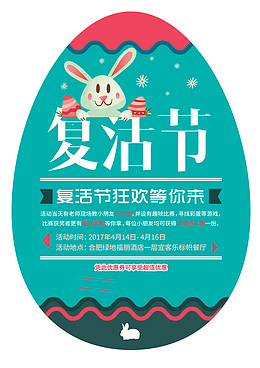复活节单页地铁设计
