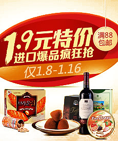 1.9酒类特价