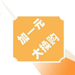 加一元换购促销标签pngpsdpng秒杀专场海报pngpng双12一元秒杀pngpng