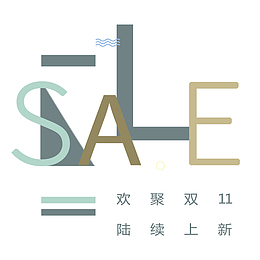 欢聚双11