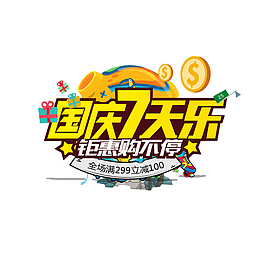 天猫满减活动促销海报
