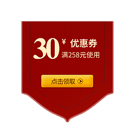 红色喜庆淘宝满减优惠劵