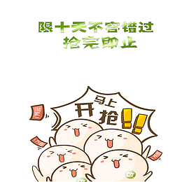 卡通搞活动免扣素材