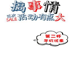 漫画风搞活动免扣素材