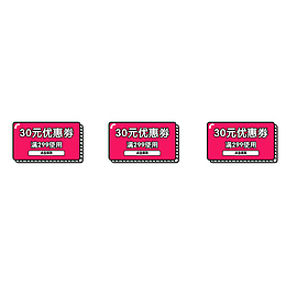 红色30元冬季促销优惠券