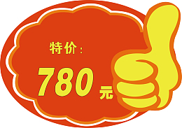 特价标签